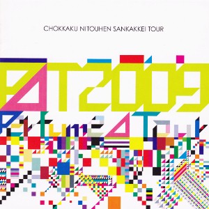 p񓙕ӎOp`TOUR / Perfume (DVD)