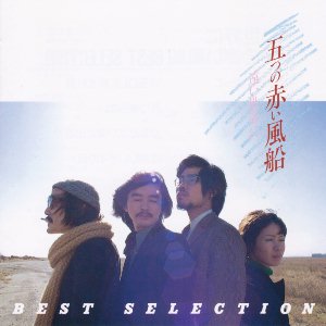 E - Best Selection / ܂̐ԂD