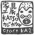 家具工房KATSU　craft KA2
