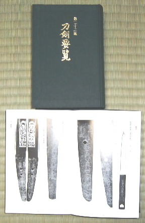 "TOKEN YORAN"The 22nd edition(Japanese sword handbook)