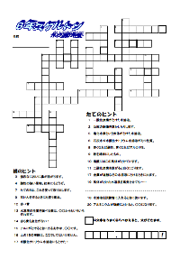 北風 教材 ゲーム パズル