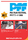 PFFA[h2005 Vol.1EDVD