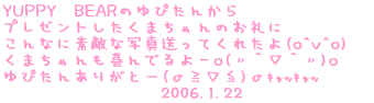 YUPPY@BEAR̂҂񂩂 v[g܂̂ ȂɑfGȎʐ^Ăꂽ(o^v^o) ܂ł|o(VOOV)o ҂񂠂肪Ɓ[(Ёށ)з @@@@@@@@@2006.1.22