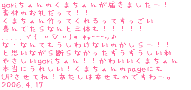 gorî܂񂪓͂܂[I fނ̂炾āII ܂ĂĂ łȂƎÔIIIII .....S( VށV)  ȁEȂĂ킯Ȃ̂[II ƎvȂfȂ ₳goriII킢܂ {ɂꂵI܂pageɂ UPĂˁI͍K̂ł[B 2006.4.17