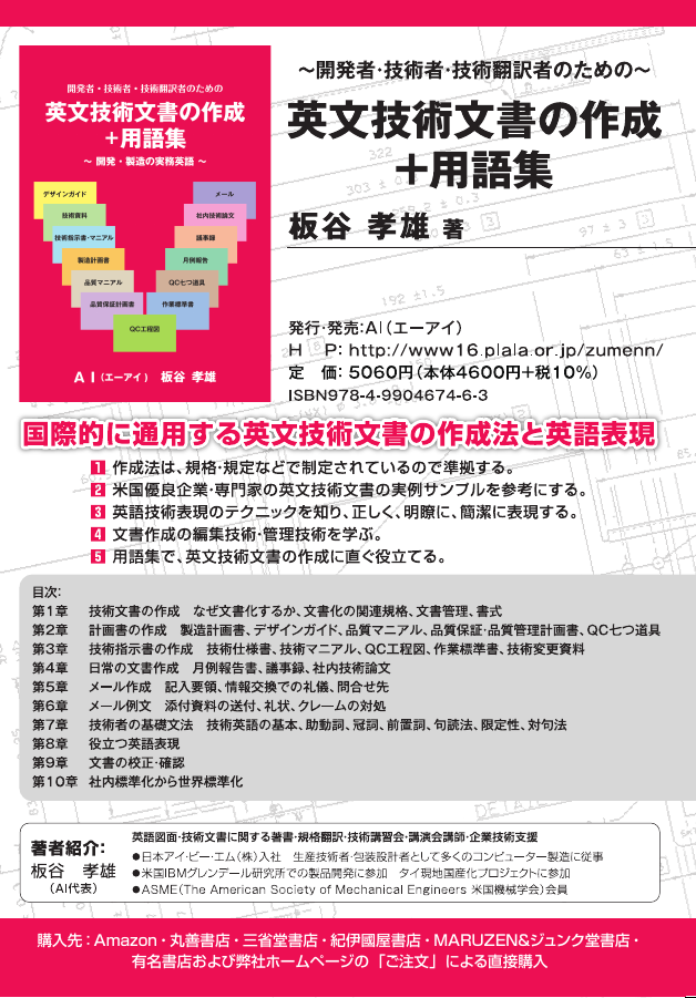 英文技術文書の作成+用語集 | 図面の英語